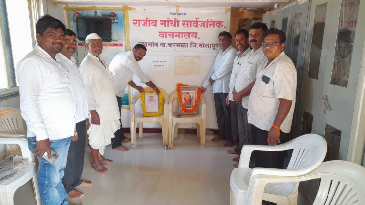 राजीव गांधी सार्वजनिक वाचनालय रावगाव येथे राजा राममोहन राॅय व कर्मवीर भाऊराव पाटील याना अभिवादन:-