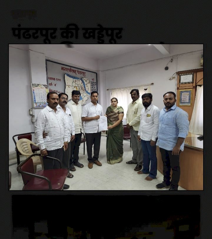 पंढरपूर शहर नगरवासीयांचे नगरपालिका प्रशासनाने त्वरित प्रश्न मार्गी लावावेत अन्यथा लोकशाही मार्गाने आंदोलन करण्यात येईल - डॉ.प्रणिताताई भालके