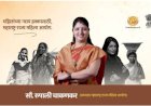 महिला आयोग आपल्या दारी’  रूपाली चाकणकर यांचा उपक्रम.!