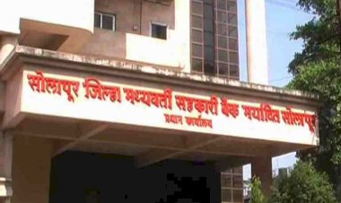 सोलापूरचे जिल्हा मध्यवर्ती बँकेवर प्रशासक म्हणून कुंदन भोळे यांची नियुक्ती!