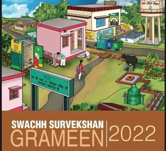 स्वच्छ सर्वेक्षण ग्रामीण मध्ये सोलापूरचा दुसरा क्रमांक!