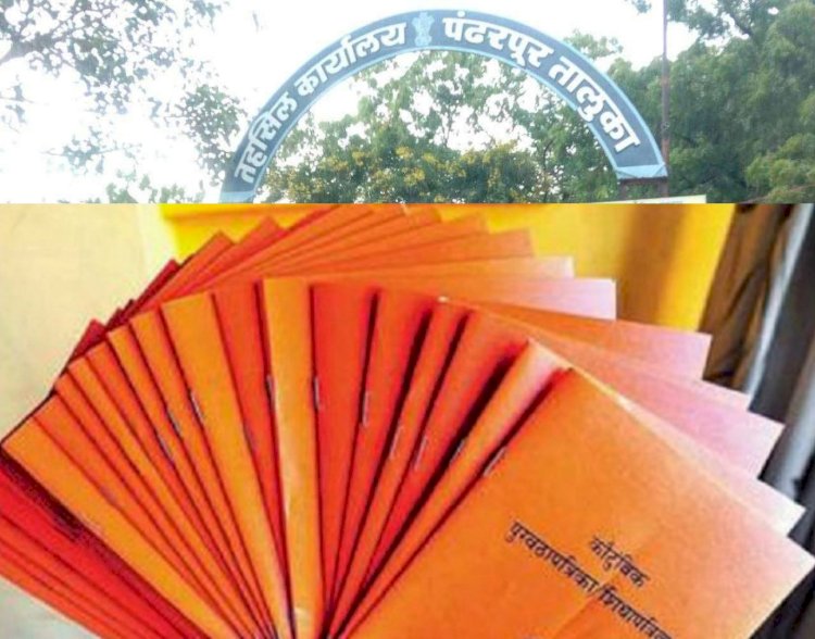 पंढरपूर तहसील कार्यालयातील पुरवठा विभागाच्या ऑपरेटरवर अद्यापही कारवाई नाही?
