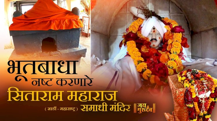 सद्गुरु सिताराम महाराज मंदिरात नाम सप्ताहाचे आयोजन..