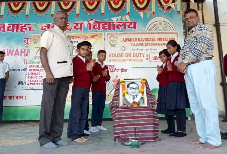 नवोदय विद्यालयात महामानव डॉ. बाबासाहेब आंबेडकर यांना विनम्र अभिवादन..!