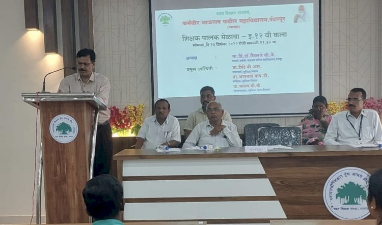 कर्मवीर भाऊराव पाटील महाविद्यालयात शिक्षक पालक सभेचे आयोजन..