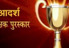 पंढरपूरात महाराष्ट्र राज्य राष्ट्रवादी काँग्रेस शिक्षक संघाचे आदर्श शिक्षक पुरस्कार जाहिर.....