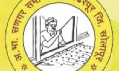 पंढरपूर येथे सणगर समाज राज्यस्तरीय सामुदायिक विवाह सोहळ्याचे आयोजन...