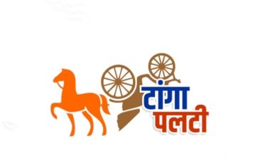 पंढरपूर तालुका शिक्षक पतसंस्थे च्या निवडणुकीत बाळासाहेब काळे गुरुजी प्रणित गुरुसेवा पॅनलचे वर्चस्व तर विरोधी स्वाभिमानी शिक्षक पॅनल चा टांगा जोरात पलटी