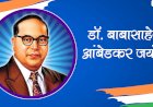 तपकिर शेटफळ येथील डॉ.बाबासाहेब आंबेडकर सार्वजनिक वाचनालयाच्या वतीने डॉ.आंबेडकर जयंतीनिमित्त विविध स्पर्धा तसेच, आदर्श प्राचार्य  पुरस्कार प्राप्त सुग्रीव गोरे यांचा भव्य नागरी सत्काराचे आयोजन..