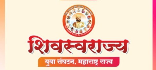 संजय गांधी निराधार व श्रावणबाळ योजनेचे अनुदान तीन हजार रूपयांपेक्षा जास्त करण्यात यावे - शिवस्वराज्य युवा संघटनेची मागणी..