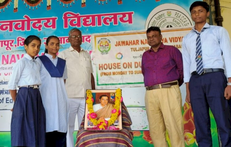 तुळजापूर येथील नवोदय विद्यालयात नवोदय स्थापना दिन साजरा..