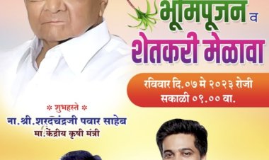 राष्ट्रवादीचे राष्ट्रीय अध्यक्ष तथा खा. शरद पवार दि. ७. मे .रोजी चेअरमन अभिजीत पाटील यांच्या ताब्यात असलेल्या विठ्ठलच्या गडावर  येणार,