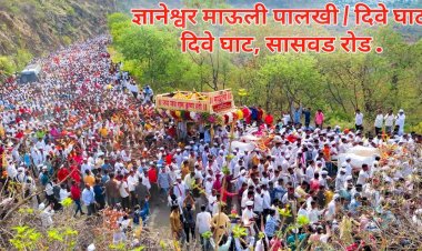 माऊलींचा वैभवशाली पालखी सोहळा! दिवे घाटातलं डोळे दीपवणार वारीतील चित्र