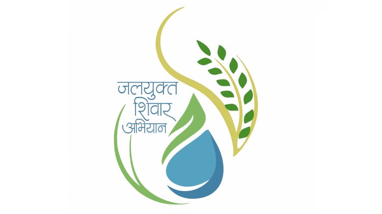 जलयुक्त शिवार अभियानातील कामांची गती वाढवावी..!