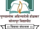 सोलापूर विद्यापीठाच्या पुरवणी परीक्षा लांबणीवर; विद्यार्थ्यांमध्ये कमालीची नाराजी