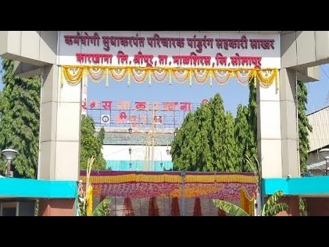 परिचारक कारखान्यातर्फे प्रति टन १०० रुपये बिल बँकेत वर्ग : -- चेअरमन प्रशांत परिचारक
