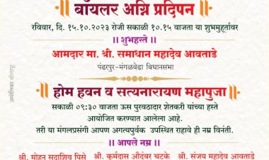 आवताडे शुगर अँण्ड डिस्टिलरीज प्रा.लि.चा आज द्वितीय अग्निप्रदीपन सोहळा