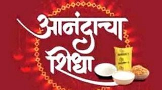 मंत्रिमंडळाच्या बैठकीत सहा योजनांना मंजुरी अन्न व नागरी पुरवठा विभाग   दिवाळीनिमित्त १०० रुपयात आनंदाचा शिधा मैदा, पोह्याचा देखील समावेश