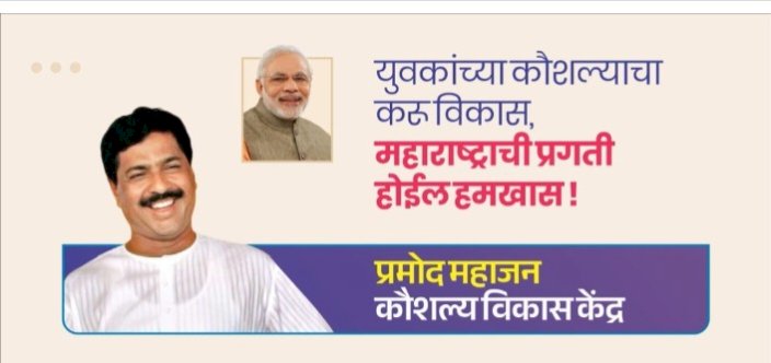 पंढरपूर तालुक्यात 'प्रमोद महाजन कौशल्य विकास केंद्राचे' उद्घाटन ग्रामपंचायत स्तरावर कौशल्य विकास केंद्र सुरू
