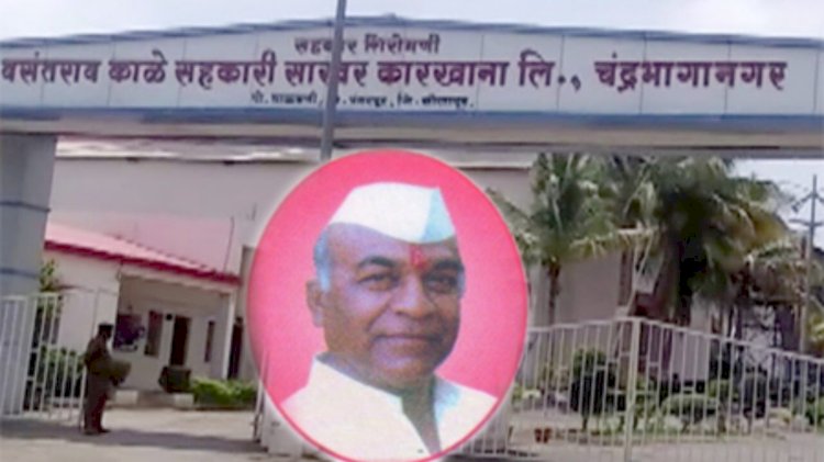 सहकार शिरोमणी वसंतराव काळे कारखाना स्थळावर सोमवार दिनांक १५ रोजी तिळगुळ वाटप कार्यक्रमाचे आयोजन..