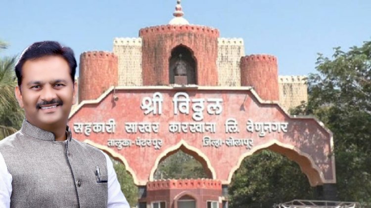 अभिजित पाटलांसह  संचालकांविरोधात राज्य बॅंकेची तक्रार:,..  चेअरमन पाटील यांचा खरा चेहरा समोर आल्याची चर्चा शेतकऱ्यांमध्ये दिवसभर सुरू