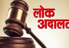 सर्वोच्च न्यायालयात 'विशेष लोकअदालत-2024' सप्ताहाचे आयोजन दि.29 जुलै ते 3 ऑगस्ट दरम्यान सुनावणी