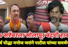 सकल मराठा समाज बांधवांच्या वतीने  मराठा आरक्षणाच्या समर्थनार्थ दि. 26 रोजी सोलापूर बंदची हाक