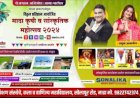 माढा कृषी व सांस्कृतिक महोत्सव २०२४ चे आयोजन..  माढा कृषी व सांस्कृतिक महोत्सव कार्यक्रमांच्या माध्यमातून नागरिकांना मेजवानी;  विठ्ठल प्रतिष्ठान आयोजित चेअरमन अभिजीत पाटील यांच्या संकल्पनेतून साकार होणार सांस्कृतिक महोत्सवाचा थरार