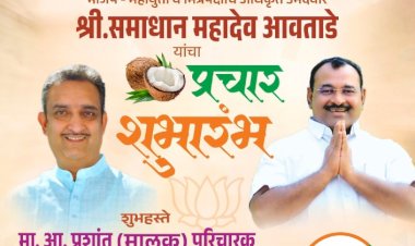 पंढरपूर - मंगळवेढा मतदारसंघाचे भाजपा व महायुतीचे उमेदवार आमदार समाधान आवताडे यांच्या प्रचाराचा माचणूर येथून शुभारंभ