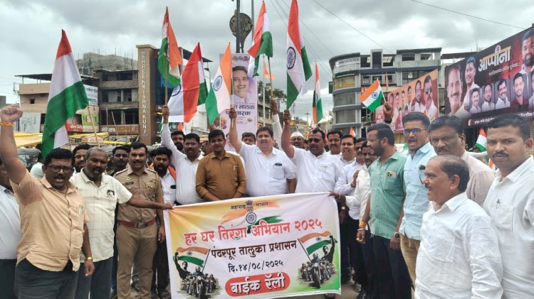 पंढरपूरात  तिरंगा बाईक रॅलीतून देशभक्तीचा जागर  ◼️तालुका प्रशासनाकडून आयोजन; नागरिकांचा उत्स्फुर्त सहभाग