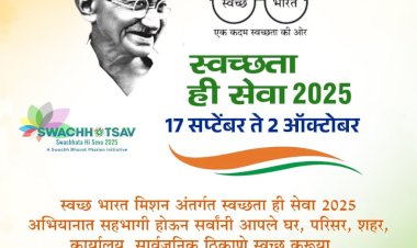 पंढरपूर नगरपरिषद पंढरपूर च्यातीने दि. 17 सप्टेंबर  ते  02 ऑक्टोंबर "सेवा पंधरवाडा" साजरा होणार :-   मुख्यअधिकारी महेश रोकडे यांची माहिती...