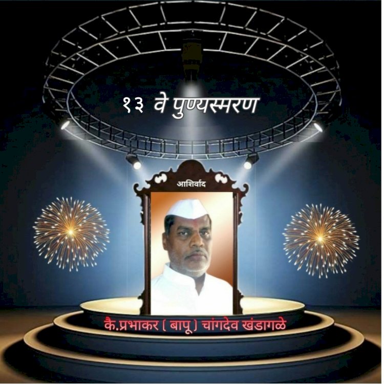 *१३ वे पुण्यस्मरण* ---------------------------------------------        *????विनम्र अभिवादन????* ---------------------------------------------