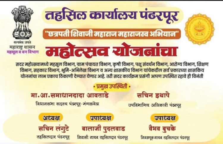 पंढरपूर तालुक्यात  17 सप्टेंबर  ते  02 ऑक्टोंबर "सेवा पंधरवाडा" साजरा होणार - तहसिलदार सचिन लंगुटे