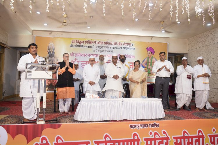 पंढरपूरात श्री ज्ञानेश्वरी चिंतन राज्यस्तरीय संमेलन उत्साहात संपन्न....