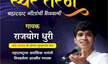 नववर्षानिमित्त पंढरपूरकरांसाठी स्वरतरंग या बहारदार गीतांची मेजवानी   ◼️ पांडुरंग परिवार आयोजित