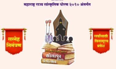 पंढरपुरात  आज दोन  दिवशीय ग्रंथ प्रेमीसाठी ग्रंथोत्सवाचे आयोजन...