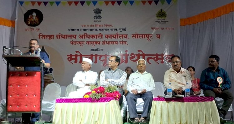 ग्रंथालयानी वाचकाची वाट न पाहता आपणच वाचका पर्यंत जाण्याचा नवीन वर्षात संकल्प करावा ,--- राज्याचे ग्रंथालय संचालक  अशोक गाडेकर  ◼️ पंढरीत दोन दिवशीय ग्रंथोत्सवाचा समारोप; उत्कृष्ठ वाचक म्हणून शिक्षक नेते ज्योतीराम बोंगे गुरुजी ,नितीन पाटील गुरुजी यांचा विशेष सन्मान  ◼️ दिग्गज  जेष्ठ ग्रामीण साहित्यिक, द .त्ता .भोसले  हे वय झाल्यामुळे कार्यक्रमास येऊ शकले नसल्याने रसिकांना त्यांची अनुउपस्थित जाणवत होती,  ◼️ पंढरीत ग्रंथोत्सव रंगला ,वाचन संस्कृतीला नवे बळ