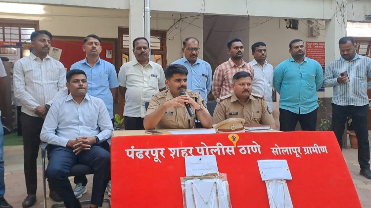 पंढरपूर शहर पोलिसांकडून चोरीस गेलेले   नऊ लाख रू.सोन्याचे दागिने आरोपीकडून जप्त ,   ◼️ सोलापूर येथील महिला आरोपीस   तात्काळ अटक करून पोलिसांची मोठी कारवाई,  ◼️ पंढरपुरात नऊ लाखाच्या सोन्यावर तिने मारला होता डल्ला ती अखेर पोलिसांच्या जाळ्यात  चांगलीच अडकली,  ◼️ चोरी करण्यासाठी तिने शक्कल लढवली आणि एसटी बसची निवड केली.