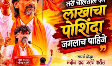 संघर्ष योद्धा मनोज  जरांगे पाटील शेतातच मराठा आंदोलन आमरण उपोषणाला सुरुवात  ◼️ संघर्ष योद्धा मनोज जरांगे पाटील  यांच्या  उपोषणाच्या समर्थनार्थ महाराष्ट्रातून वाढता प्रतिसाद ,  ◼️ मराठा बांधवाचे पाठिंबा देण्यासाठी जथेच्या जथे अंतरवाली सराटीकडे मार्गस्थ  ◼️ पंढरपुरात मराठा आंदोलनाच्या उपोषण समर्थनार्थ गणेश( महाराज) जाधव यांचे उपोषण