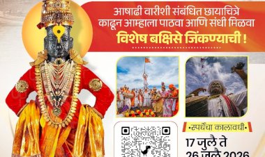 पंढरपूर नगरपरिषदेच्या वतीने माझी चित्रवारी विशेष छायाचित्र स्पर्धेचे आयोजन  ◼️ माझी चित्रवारी स्पर्धेत सहभाग नोंदवा आणि बंपर बक्षिसे मिळवा :- मुख्य अधिकारी  महेश रोकडे