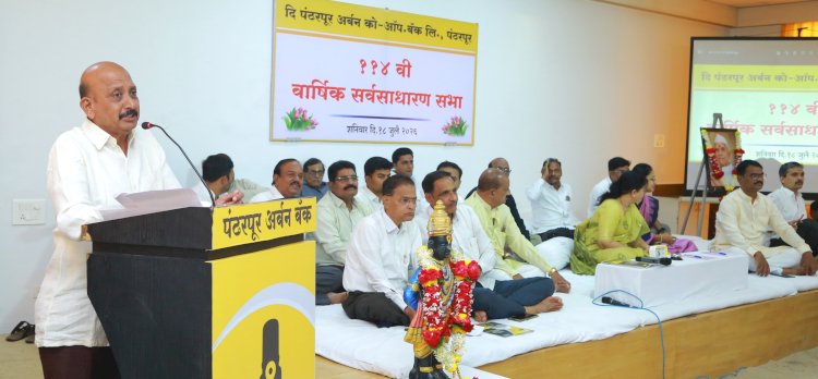 पंढरपूर अर्बन बँक उद्योजक घडविण्यात आघाडीवर बँकेस वैधानिक लेखापरीक्षणात ‘अ’ वर्ग;   ◼️ सभासदांना १०% लाभांश जाहीर :- चेअरमन सतिश मुळे