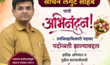 पंढरपूरचे तहसीलदार सचिन लंगुटे यांना उपजिल्हाधिकारी म्हणून  पदोन्नती.
