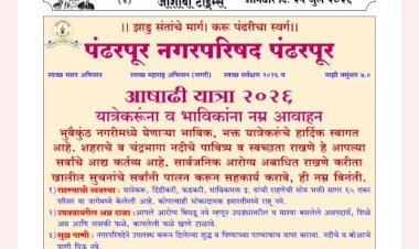 वारकऱ्यांच्या चरणसेवेच्या माध्यमातून भारताच्या युवा शक्तीचे दर्शन- मुख्यमंत्री देवेंद्र फडणवीस.  ◾मुख्यमंत्र्यांच्या उपस्थितीत 'निर्मलवारी-समृद्धवारी’ व 'चरणसेवा' उपक्रमाचा समारोप.