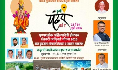 शेतकऱ्यांना कर्जमुक्ती प्रमाणपत्रांचे मुख्यमंत्री देवेंद्र फडणवीस यांच्या हस्ते वितरण.  ◼️संकटातील शेतकऱ्यांसाठी देशातील सर्वात मोठी कर्जमाफी देण्याचा शब्द पाळला - मुख्यमंत्री.  ◾पंढरपूर कृषी उत्पन्न बाजार समितीचे आयोजन.