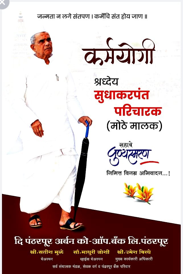 पंढरपूर अर्बन बँक येथे रिझर्व्ह बँकेचे वतीने प्रशिक्षण कार्यक्रम उत्साहात संपन्न.  ◾आर. बी .आय आपल्या दारी प्रशिक्षण कार्यक्रमाचे एकदिवसीय आयोजन.  ◾कर्मयोगी सुधाकरपंत परिचारक यांच्या पुण्यतिथी निमित्त आयोजन.