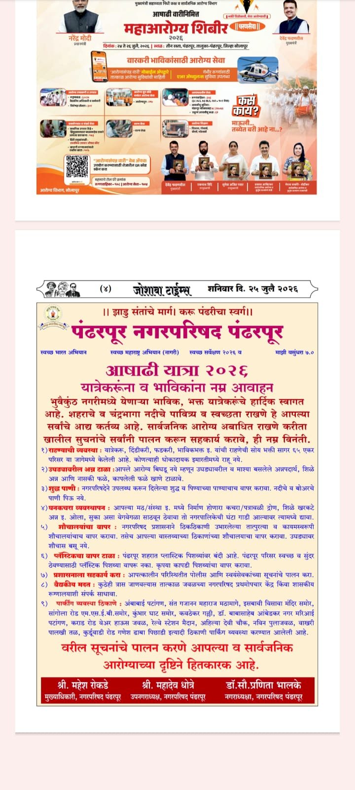 वारकऱ्यांच्या चरणसेवेच्या माध्यमातून भारताच्या युवा शक्तीचे दर्शन- मुख्यमंत्री देवेंद्र फडणवीस.  ◾मुख्यमंत्र्यांच्या उपस्थितीत 'निर्मलवारी-समृद्धवारी’ व 'चरणसेवा' उपक्रमाचा समारोप.