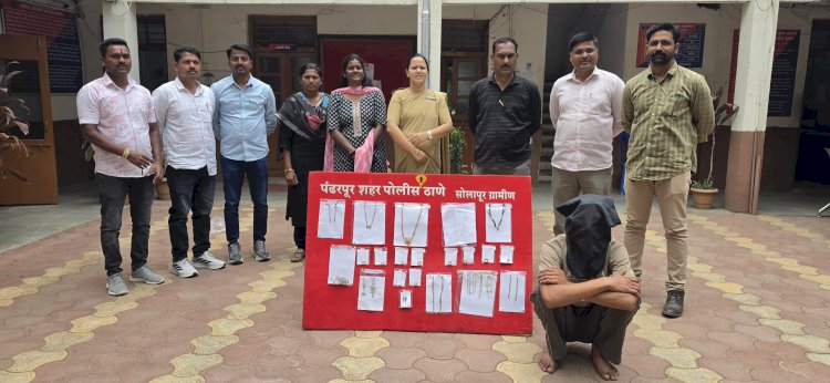 पंढरपुर शहर पोलीस ठाणे, "गुन्हे प्रकटीकरण शाखेची" धडाकेबाज कामगिरी.   ⚫घरफोडीतील सोन्याचे दागीने चोरनाऱ्या आरोपी कडुन १७,०१,५००/-रूपये किंमतीचा मुद्देमाल केला जप्त.