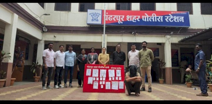 चोरीतील मुद्देमाल जप्त करण्यात पंढरपूर शहर पोलीसांना  मोठे यश.