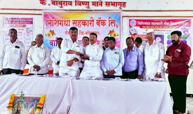 निशिगंधा सहकारी बँकेत मोबाईल ॲपद्वारे कामकाज सुरु.  ◾निशिगंधा सहकारी बँकेची वार्षिक सभा उत्साहात संपन्न.  ◾ बँकेच्या सभासदांना ९ % लाभांश जाहीर.