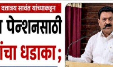 पुणे शिक्षक मतदारसंघात माजी शिक्षक आमदार दत्तात्रय सावंत शिक्षकांच्या संपर्कात आघाडीवर.   ◾मुख्य लढत माजी शिक्षक आमदार दत्तात्रय सावंत व महायुतीचे संभाव्य उमेदवार  कोण असणार यांच्यातच काट्याची टक्कर होणार,  ◾माजी आमदार सावंत यांनी सोडवलेल्या प्रश्नाची शिदोरी घेऊन  हजारो शिक्षक शिलेदार शिक्षक मतदाराच्या संपर्कात.